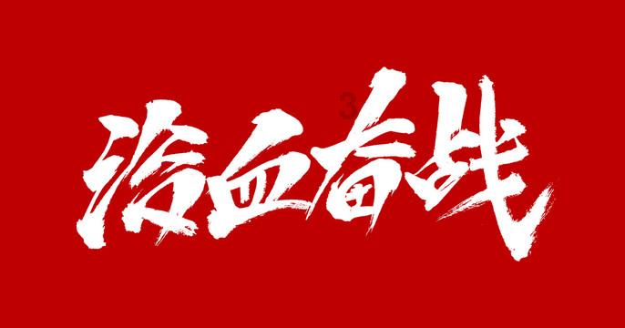 中国银行吴桥支行与中国电信吴桥分公司举行党建共建签约活动